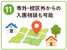 認定こども園になることで充実すること | 市外・校区外からの入園相談も可能